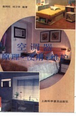 空调器 原理·使用·维护