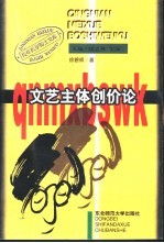 文艺主体创价论