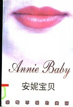 安妮宝贝 小说集