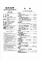 软件世界 软件行业协会会刊