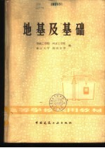 地基及基础