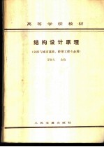 结构设计原理