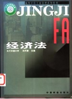 经济法