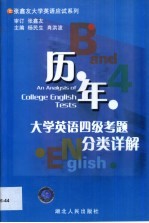 历年大学英语四级考题分类详解