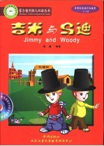 吉米与乌迪:英汉对照