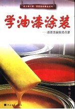 学油漆涂装 油漆涂装技师点津