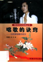 唱歌的诀窍 回答爱唱歌的朋友