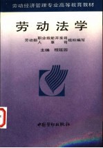 劳动法学