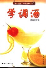 学调酒 调酒师点津