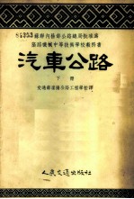 汽车公路