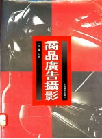 商品广告摄影