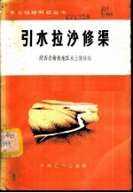 引水拉沙修渠
