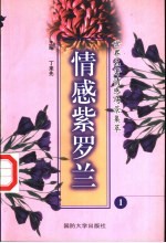 世界名著情感场景集萃 情感紫罗兰 1