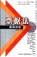 票据法案例评析