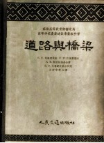道路与桥梁