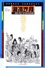激情岁月 欧美20世纪70年代流行音乐回顾