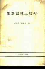 钢筋混凝土结构
