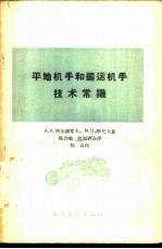 平地机手和铲运机手技术常识
