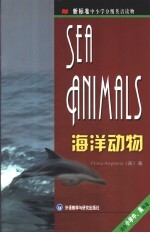 海洋动物