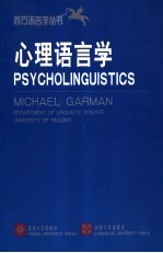 心理语言学 英文版