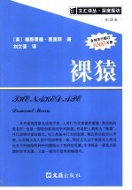 裸猿