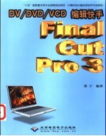 DV/DVD/VCD编辑快手 Final Cut Pro 3
