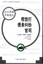 帮您打债务纠纷官司