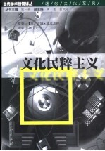 文化民粹主义