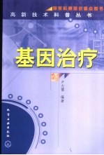 基因治疗