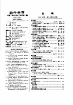 软件世界 93年合订本 第4期