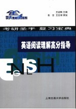 英语阅读理解高分指导