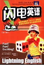 闪电英语 第2册