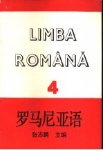 罗马尼亚语 4