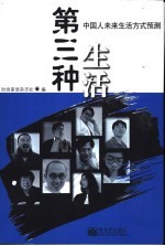 第三种生活 博鳌蓝色海岸密会大揭密,预言中国人未来生活方式