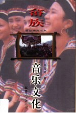 畲族音乐文化