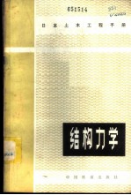 结构力学