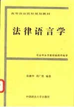 法律语言学