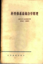 杆件体系结构力学原理