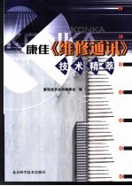 康佳《维修通讯》技术精萃