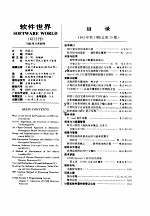 软件世界 93年合订本 第3期