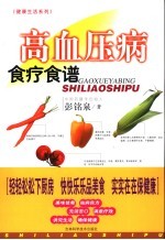 高血压病食疗食谱