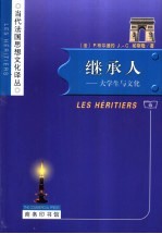 继承人 大学生与文化