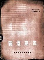 隧道建筑