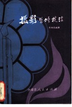 摄影整修技法