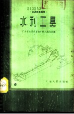 水利工具