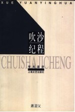 吹沙纪程
