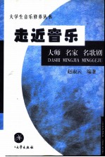 大师 名家 名歌剧