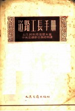 道路工长手册