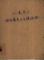 土壤养分、植物营养与合理施肥 中国土壤学会农业化学专业会议论文选集