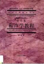 和声学教程